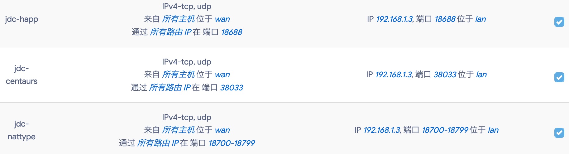Openwrt防火墙-端口转发.jpeg